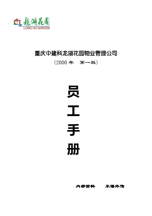 员工手册封面