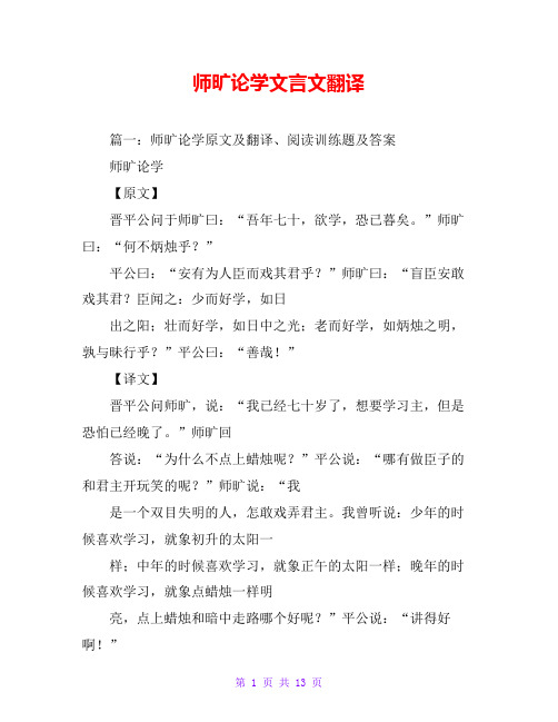 师旷论学文言文翻译