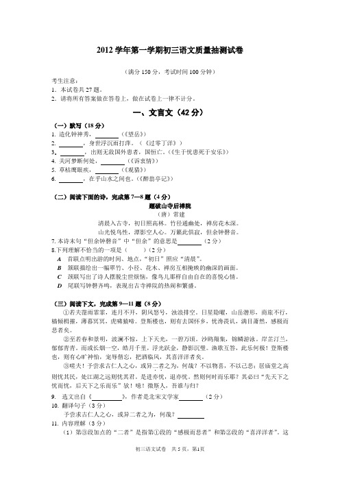上海市长宁区2013学年初三语文第一学期期末试卷官方版(含答案)
