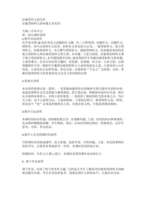 比喻型作文的写作