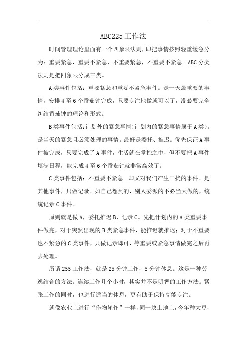 ABC225工作法