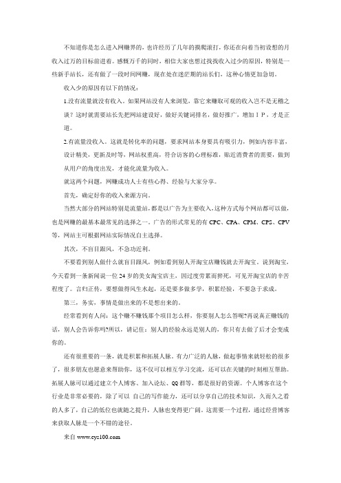 为什么网赚收入少？