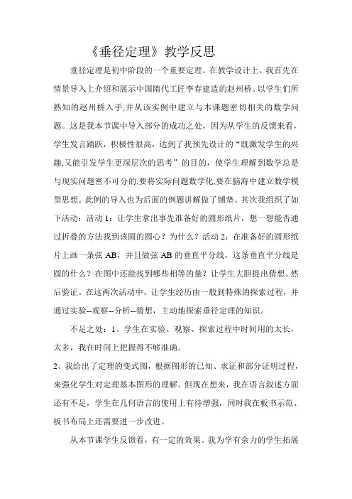 垂径定理