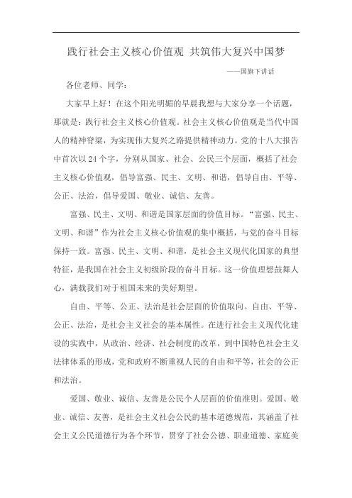 践行社会主义核心价值观共筑伟大复兴中国梦