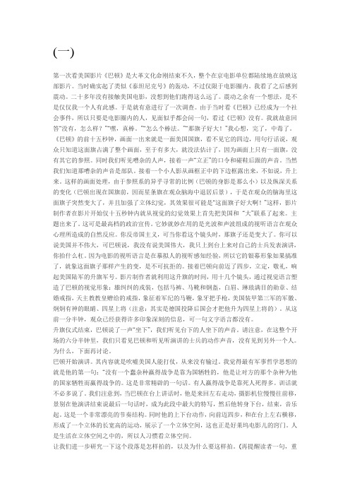 周传基影片分析《巴顿》