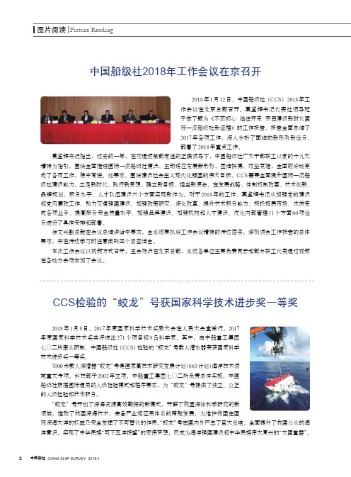 中国船级社2018年工作会议在京召开