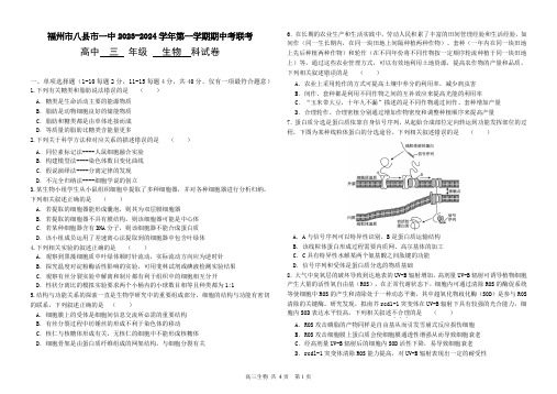 福建省福州市八县一中2023-2024学年高三上学期11月期中生物试题