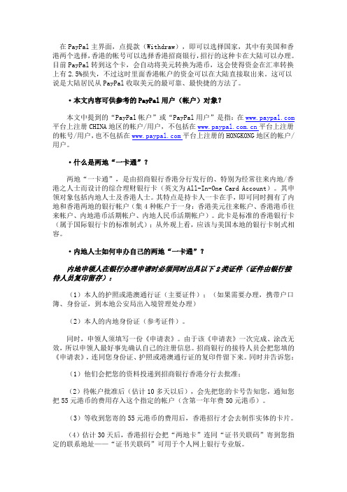 招行两地一卡——PayPal美元兑换人民币的最佳解决方案