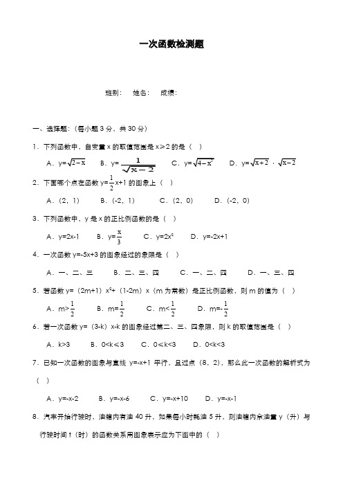 最新2019-2020年度北师大版数学八年级(上)第六章《一次函数》单元检测(3)-精品试题