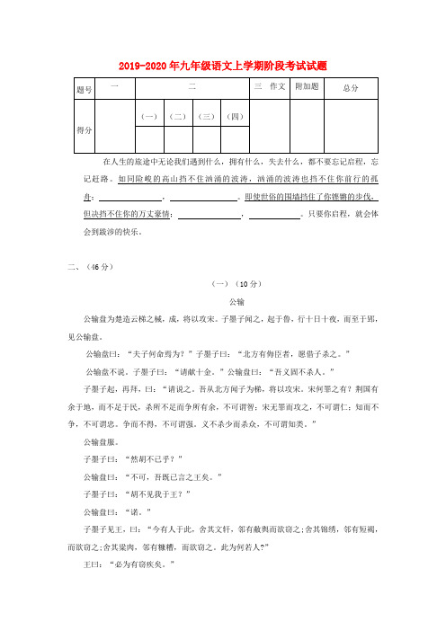 2019-2020年九年级语文上学期阶段考试试题