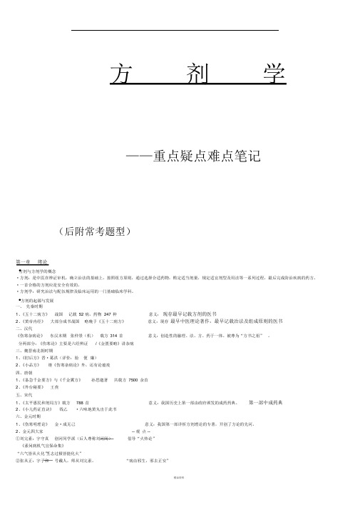 方剂学重点(全)