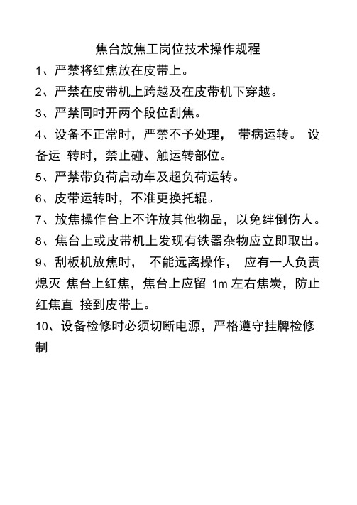 备煤车间技术操作规程