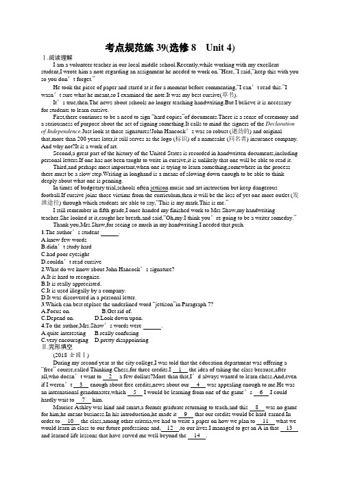 2020版高考英语(人教版)一轮复习考点规范练39(选修8Unit+4)Word版含答案