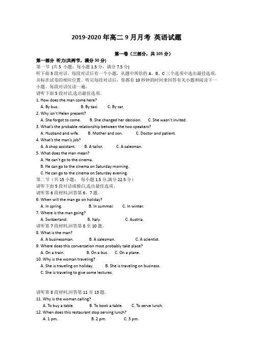 2019-2020年高二9月月考 英语试题
