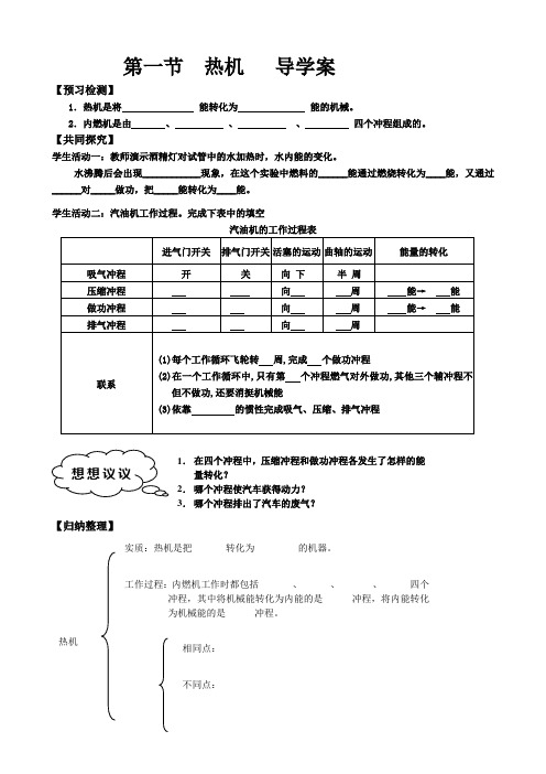 第一节  热机   导学案