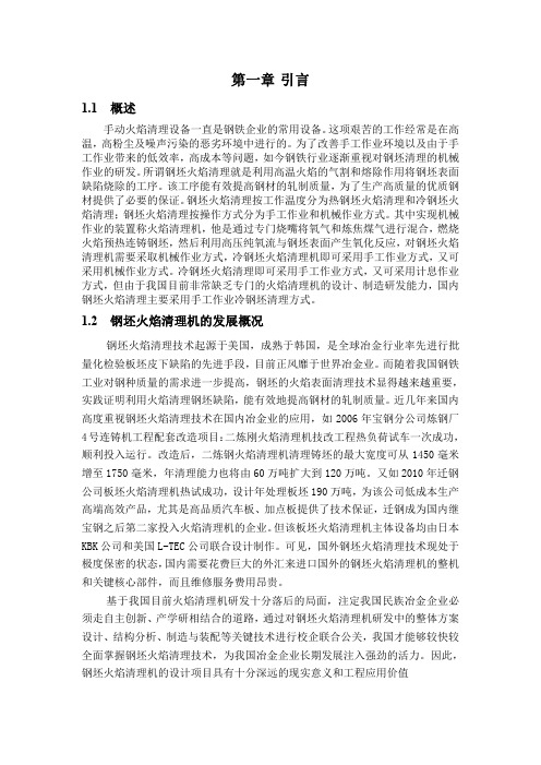 321  钢坯火焰清理机的设计—总体方案设计和总体装配(SW三维建模)