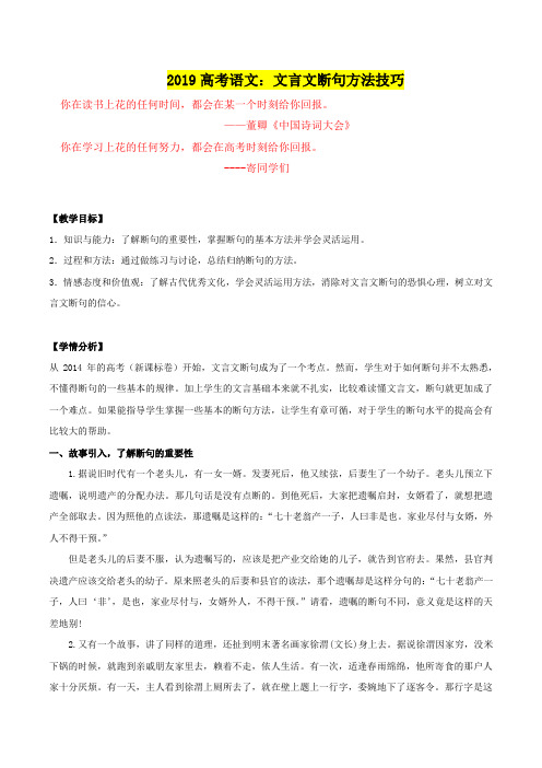 2019高考语文：文言文断句技巧