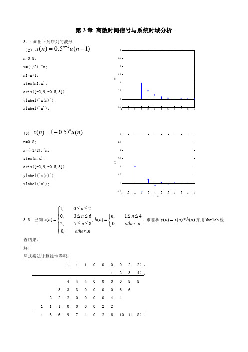 数字信号处理》课后作业参考答案