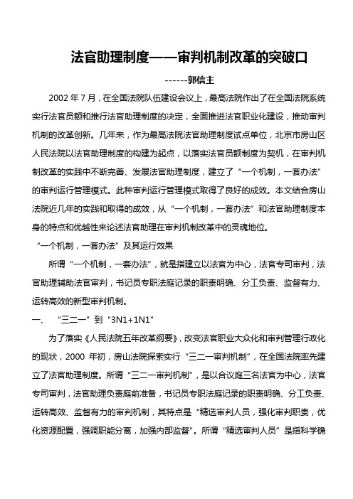 法官助理制度——审判机制改革的突破口