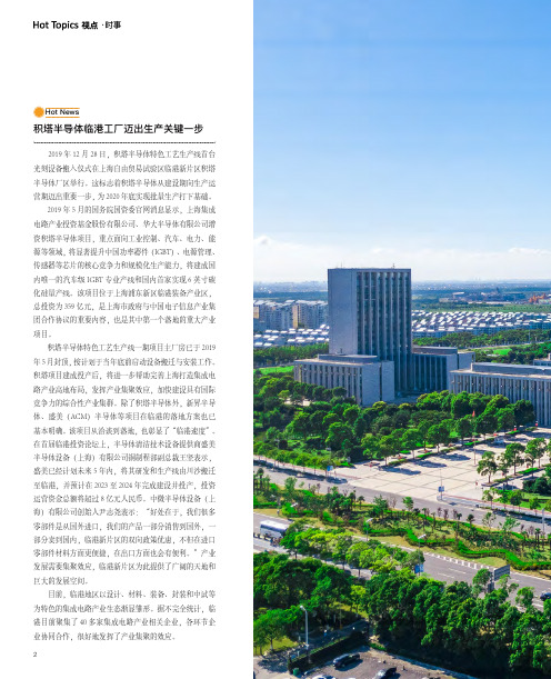 积塔半导体临港工厂迈出生产关键一步