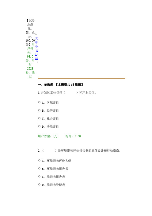 环境影响评价继续教育答案96分