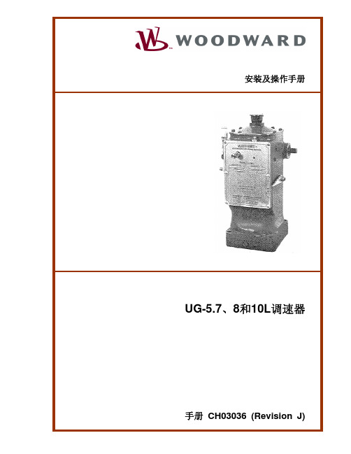 ch03036@UG-5.7、8和10杠杆式调速器