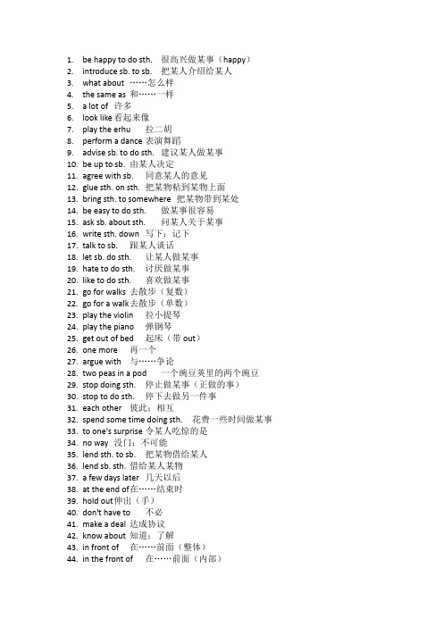 冀教版八年级上册前四单元重点短语总结