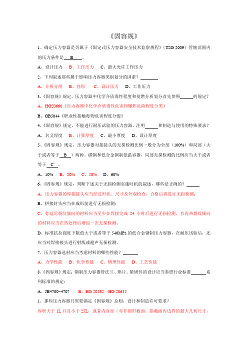 固容规复习题