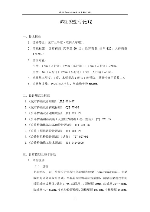 德州岔河大桥计算书90m90m斜拉桥