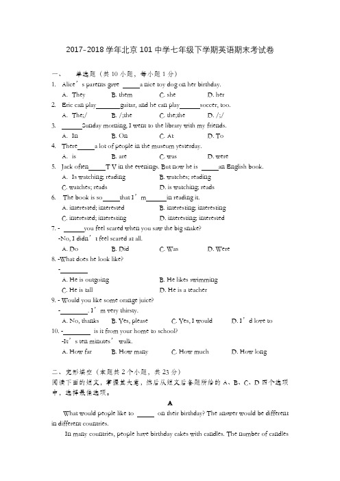 2017-2018北京101中学七年级下英语期末试卷(含答案)