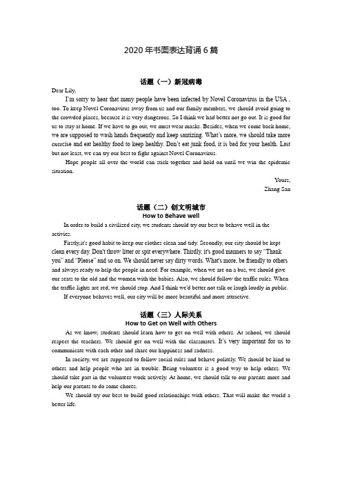 2020年中考书面表达范文背诵6篇