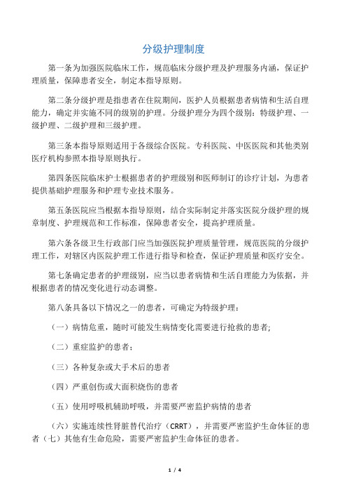 新生儿科分级护理制度2