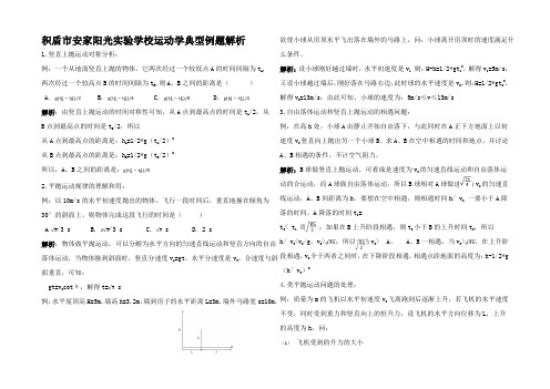 高中物理 运动学典型例题解析2