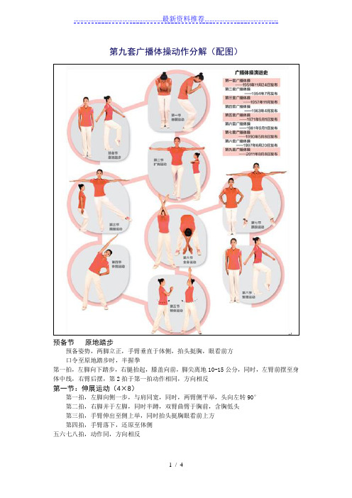 第九套广播体操动作分解(配图)