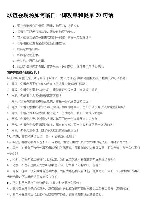 联谊会现场如何临门一脚攻单和促单20句话