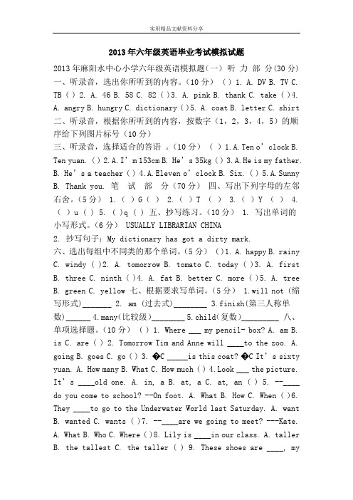 2013年六年级英语毕业考试模拟试题