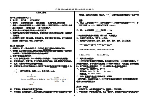 八年级上物理基本概念