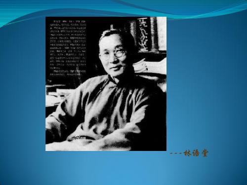 林语堂