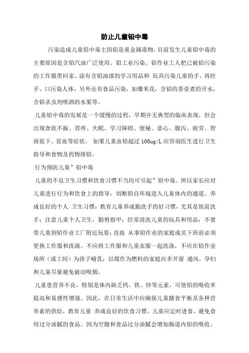 防止儿童铅中毒