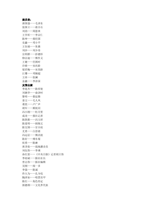建国大业演员表