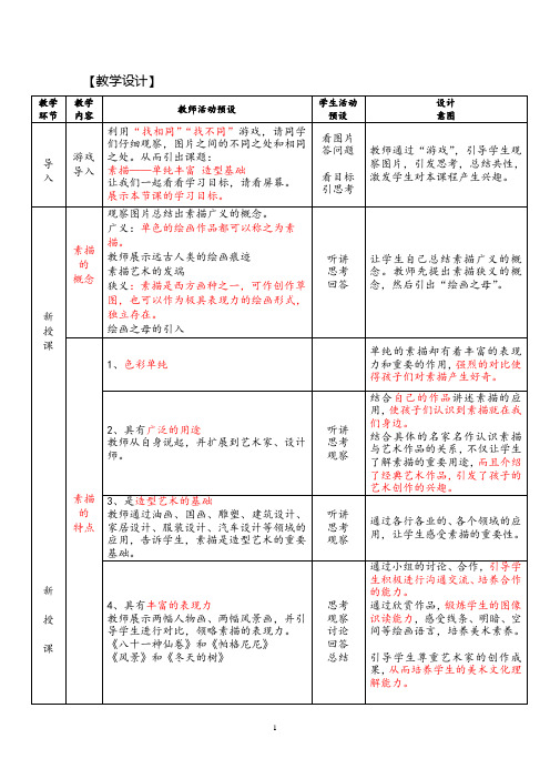 高中美术_单纯丰富造型基础——素描教学设计学情分析教材分析课后反思
