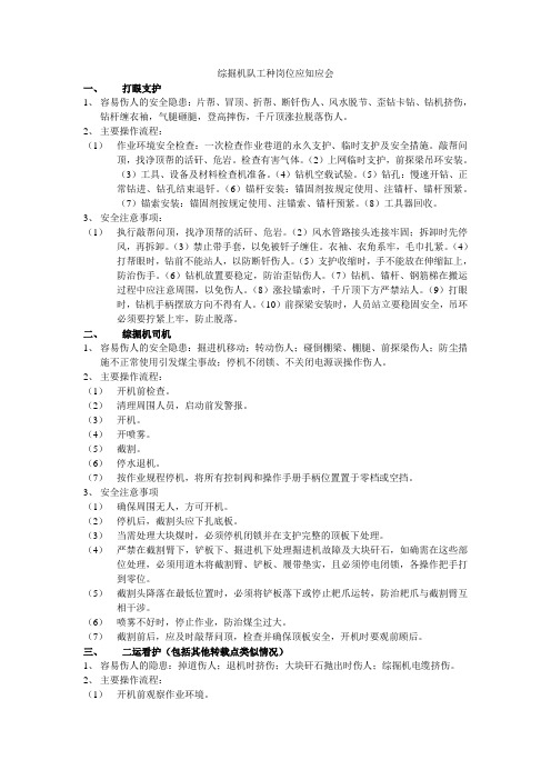 综掘机队工种岗位应知应会