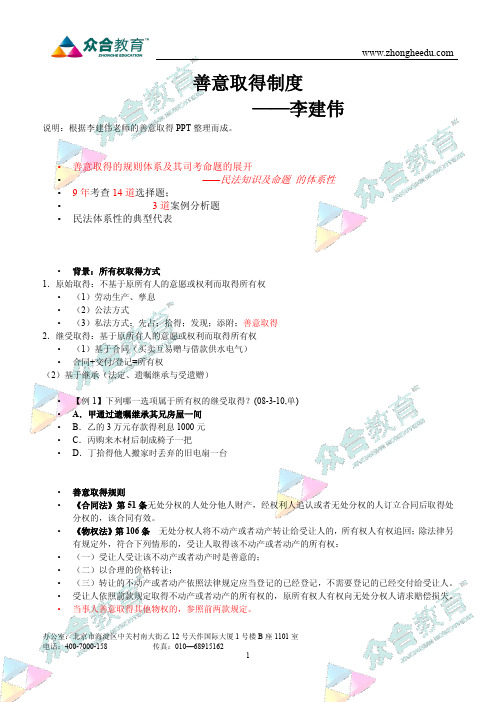 善意取得PPT(李建伟)