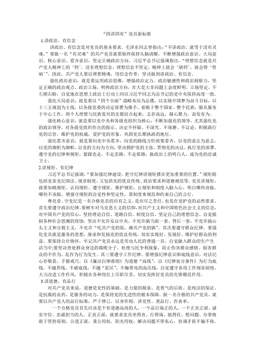 四讲四有党员新标准