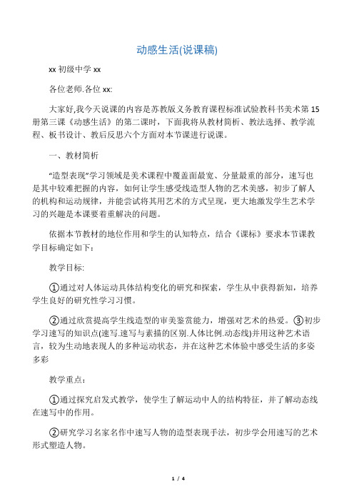 动感生活说课稿2