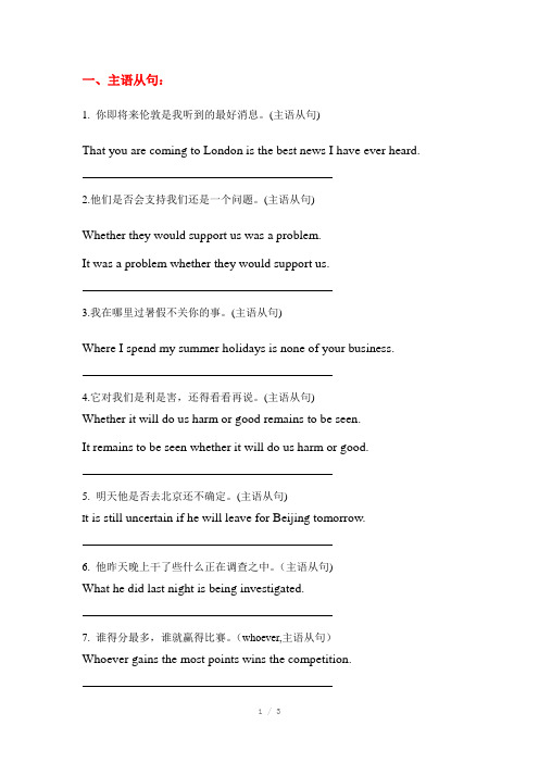 高中英语主语从句宾语从句