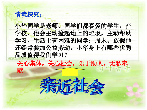 1.3学会亲近社会