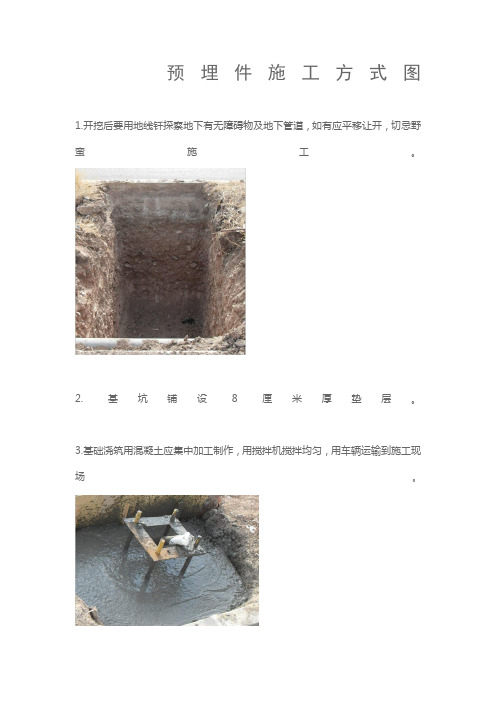路灯预埋件施工图