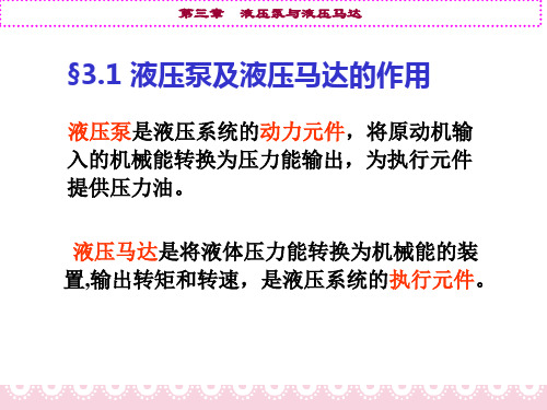 液压泵及液压马达