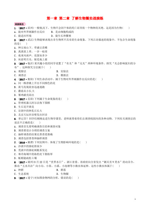 2018中考生物总复习七上第一单元第一章第二章了解生物圈实战演练